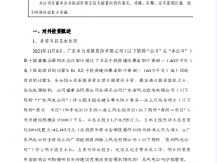 超170億投資！8MW及以上機(jī)型 粵電力將投建兩個海上風(fēng)電項(xiàng)目！