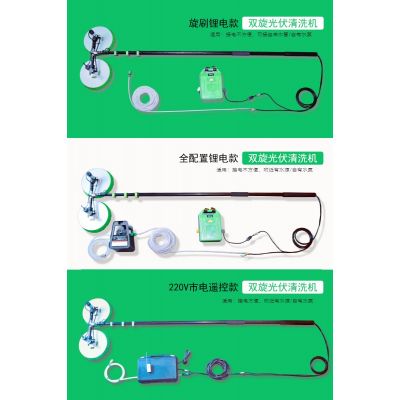 太陽能光伏清洗機(jī)，雙旋水洗光伏清洗機(jī)，持久耐用