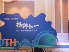 2025年第十屆世紀(jì)光伏大會(huì)圓滿(mǎn)落幕！