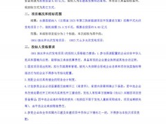 云南255MW光伏項(xiàng)目啟動(dòng)競(jìng)配