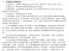 中標(biāo) | 貴州400MW分布式光伏EPC項(xiàng)目廢標(biāo)