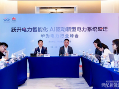 從“被賦能”到“雙向賦能” WAIC 2026 華為電力 AI 峰會(huì)勾勒行業(yè)躍遷路徑